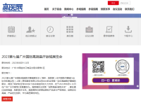 医疗器械展
