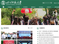 四川师范大学