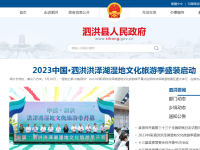 中国泗洪
