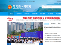 思南县人民政府网
