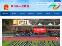 柞水县人民政府网