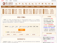 佛滔算命网