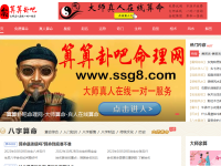 算算卦吧命理网