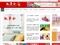 故事中国