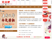 算卦吧