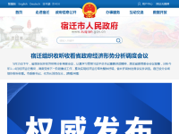 网上宿迁