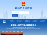 神木政务网
