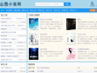 山西小说网
