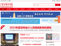 深圳会计网