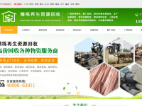 废品回收