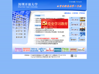 深圳广播电视大学