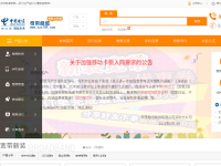深圳电信宽带网上营业厅