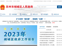 苏州市相城区人民政府网