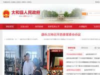太和县人民政府