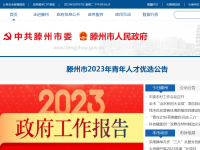 中国滕州
