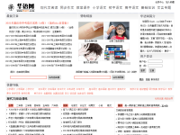 华语网
