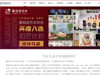 蕃茄田艺术（中国）