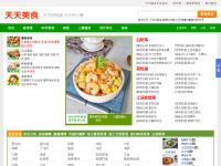 天天美食