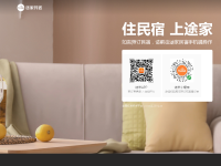 途家网