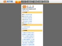 天下网