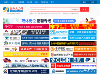 台州人力网