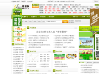 中国蔬菜网
