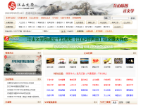 江山文学网