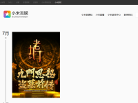 小米游戏
