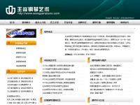 王焱钢琴艺术学校