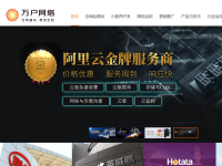 万户网络