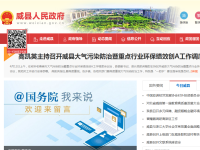 威县党政门户网