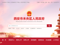 西安市未央政府网