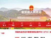 瓮安县人民政府门户网站