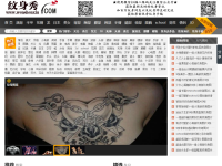 纹身秀