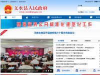 文水县政府网