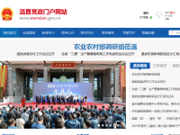 温县人民政府网