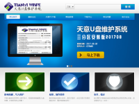 天意U盘维护系统