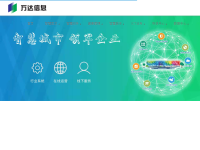 万达信息