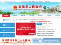 五华县人民政府门户网站