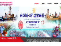 西安乐华欢乐世界