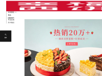幸福西饼