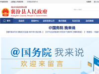 襄汾县政府门户网