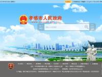 孝感市门户网