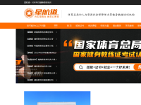 星航道健身教练培训学院