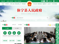 中国▪休宁