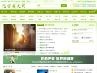 迅雷美文网