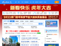 厦门房地产联合网