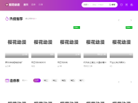 樱花动态漫画