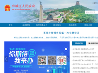 薛城区政府网