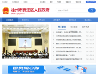 贾汪区人民政府